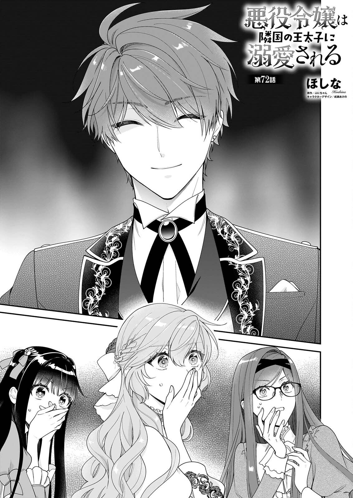 AKUYAKU REIJOU WA RINGOKU NO OUTAISHI NI DEKIAI SARERU Chapter 72 page 1 - nihonkuni.com