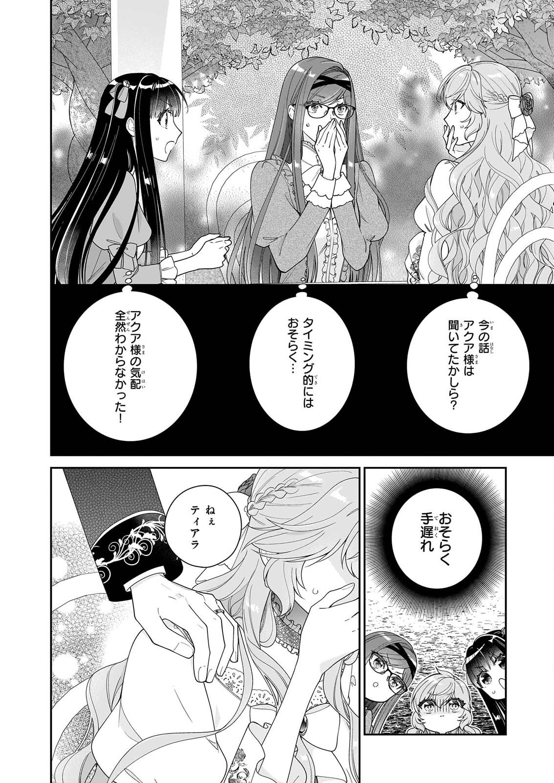 AKUYAKU REIJOU WA RINGOKU NO OUTAISHI NI DEKIAI SARERU Chapter 72 page 2 - nihonkuni.com