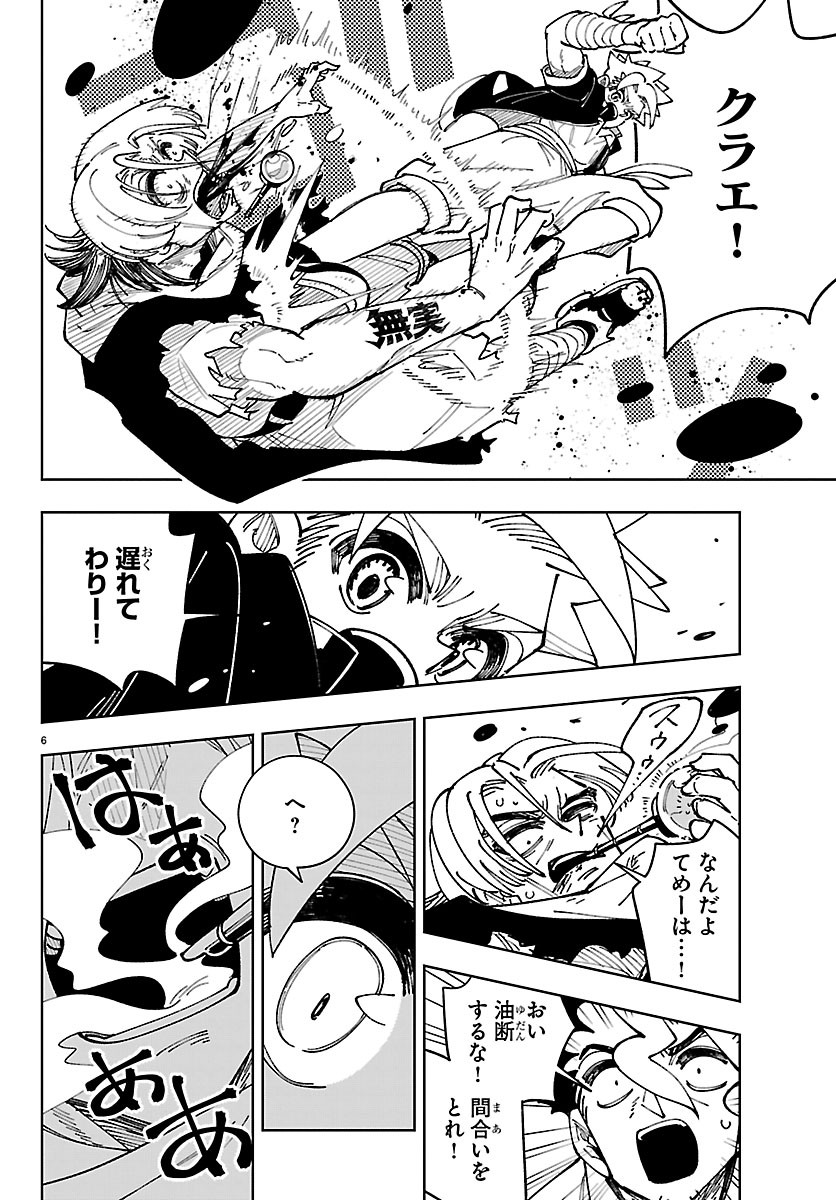 OCHI YOMERU NO KOKUIN Chapter 8 page 6 - nihonkuni.com
