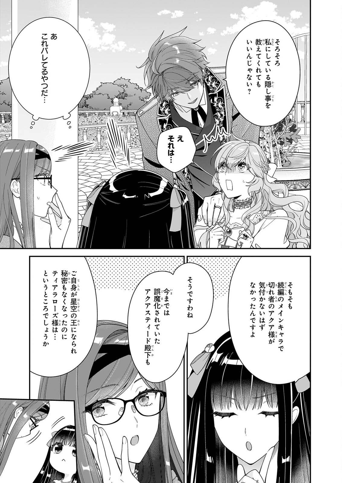 AKUYAKU REIJOU WA RINGOKU NO OUTAISHI NI DEKIAI SARERU Chapter 72 page 3 - nihonkuni.com