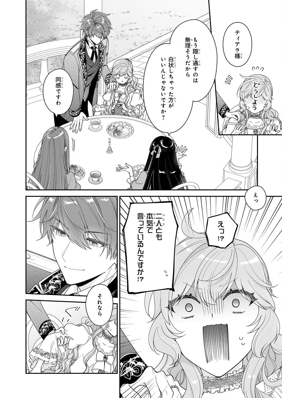 AKUYAKU REIJOU WA RINGOKU NO OUTAISHI NI DEKIAI SARERU Chapter 72 page 4 - nihonkuni.com