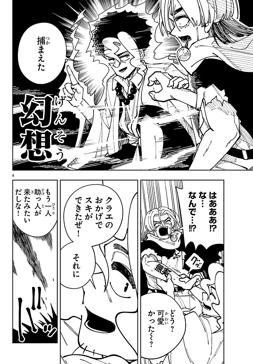 OCHI YOMERU NO KOKUIN Chapter 8 page 8 - nihonkuni.com