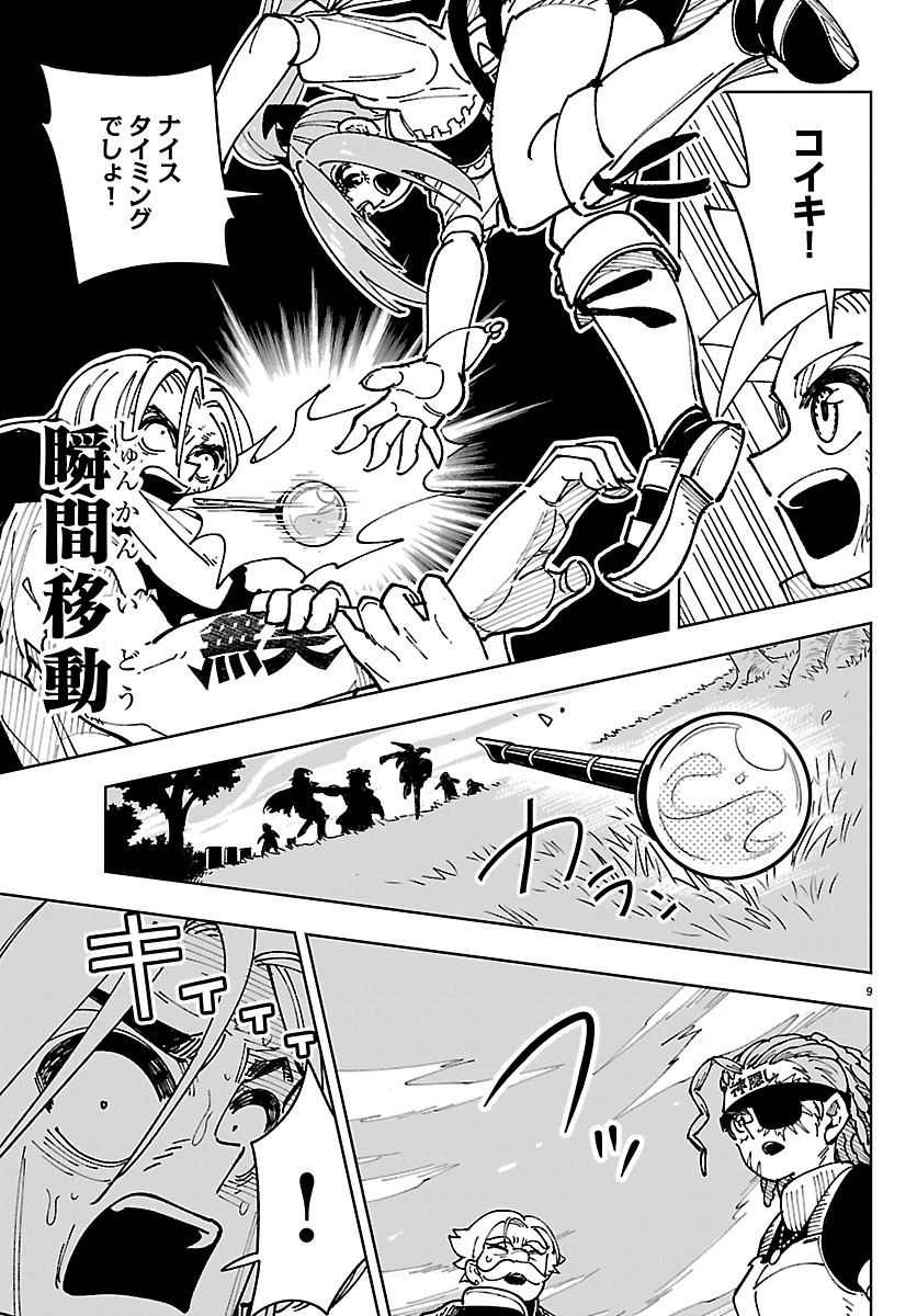 OCHI YOMERU NO KOKUIN Chapter 8 page 9 - nihonkuni.com
