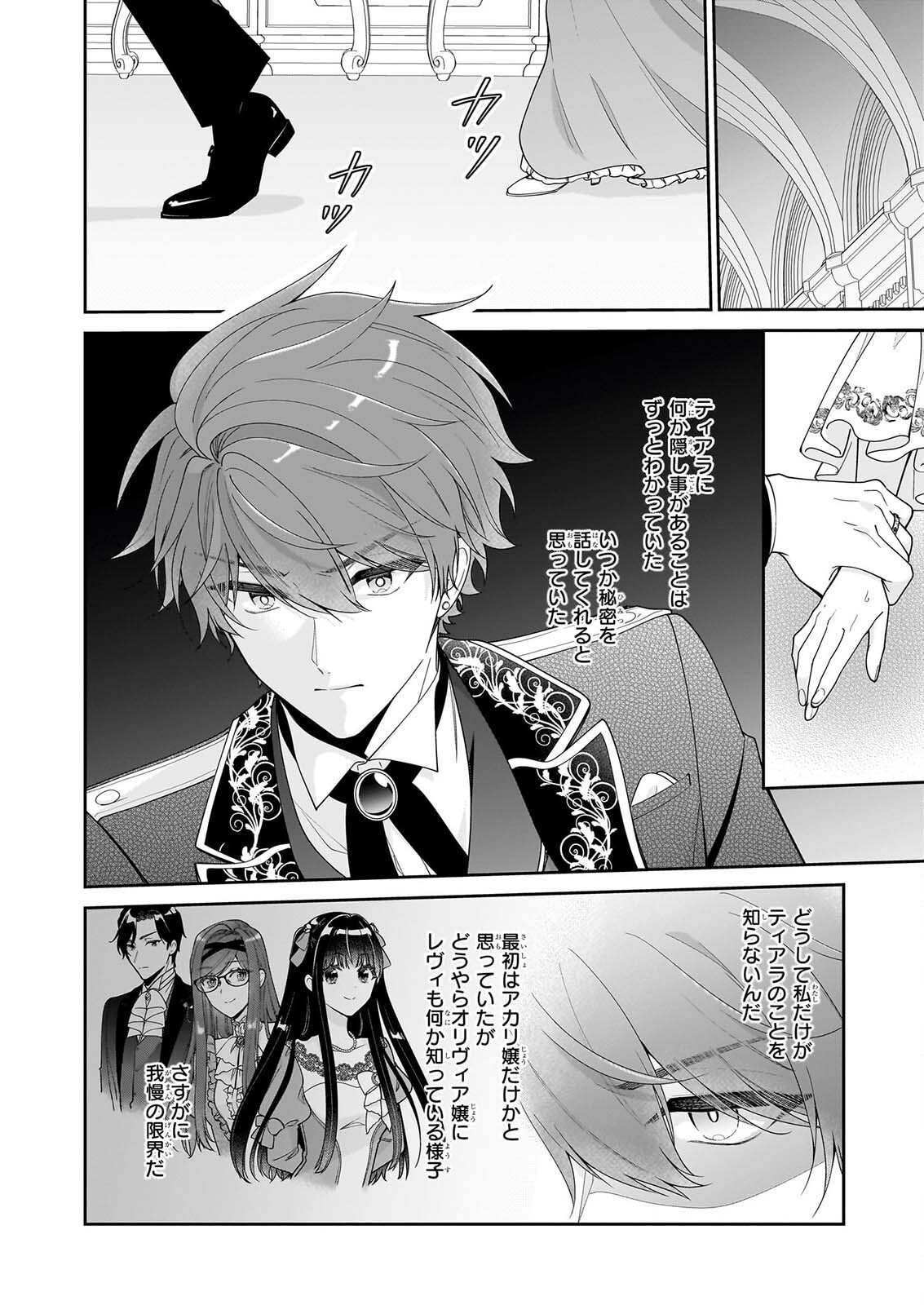 AKUYAKU REIJOU WA RINGOKU NO OUTAISHI NI DEKIAI SARERU Chapter 72 page 6 - nihonkuni.com
