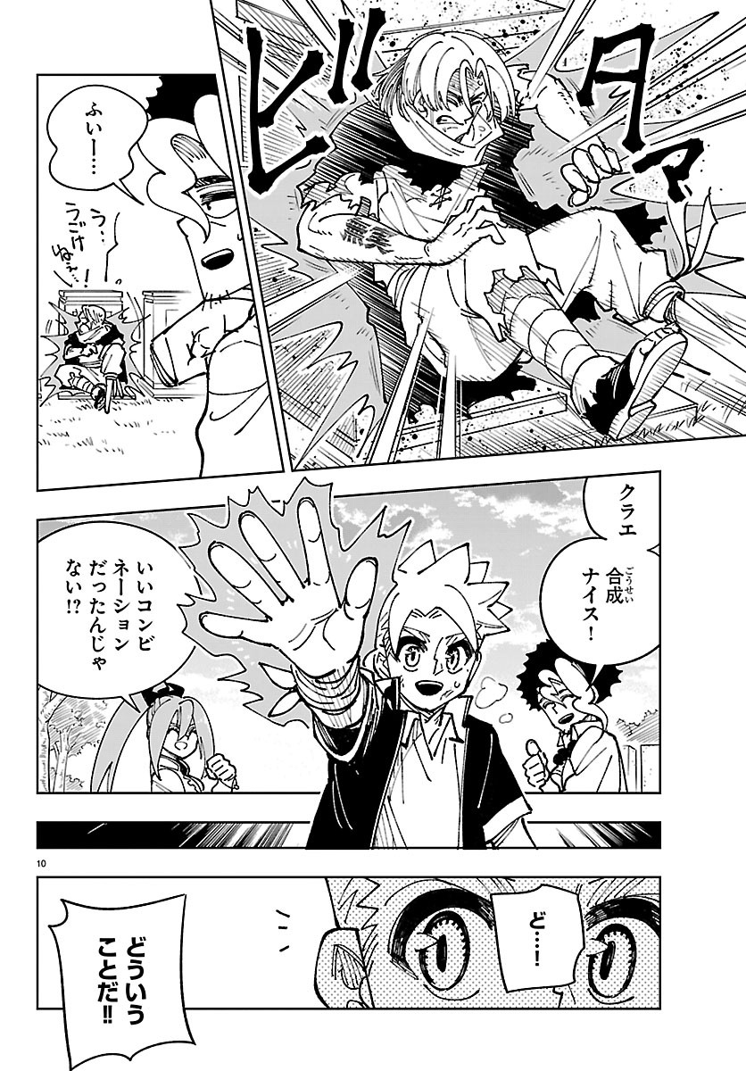 OCHI YOMERU NO KOKUIN Chapter 8 page 10 - nihonkuni.com