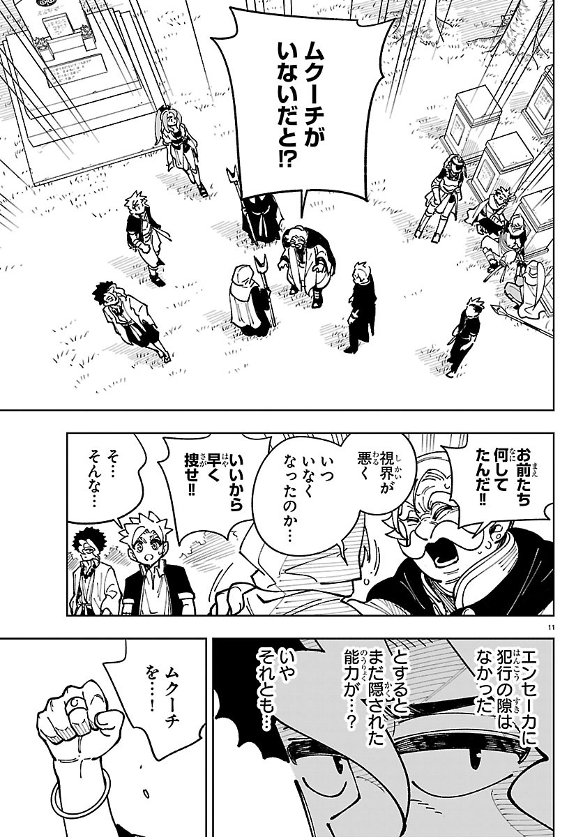 OCHI YOMERU NO KOKUIN Chapter 8 page 11 - nihonkuni.com