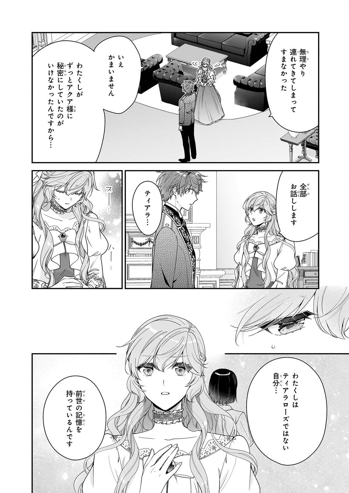 AKUYAKU REIJOU WA RINGOKU NO OUTAISHI NI DEKIAI SARERU Chapter 72 page 8 - nihonkuni.com