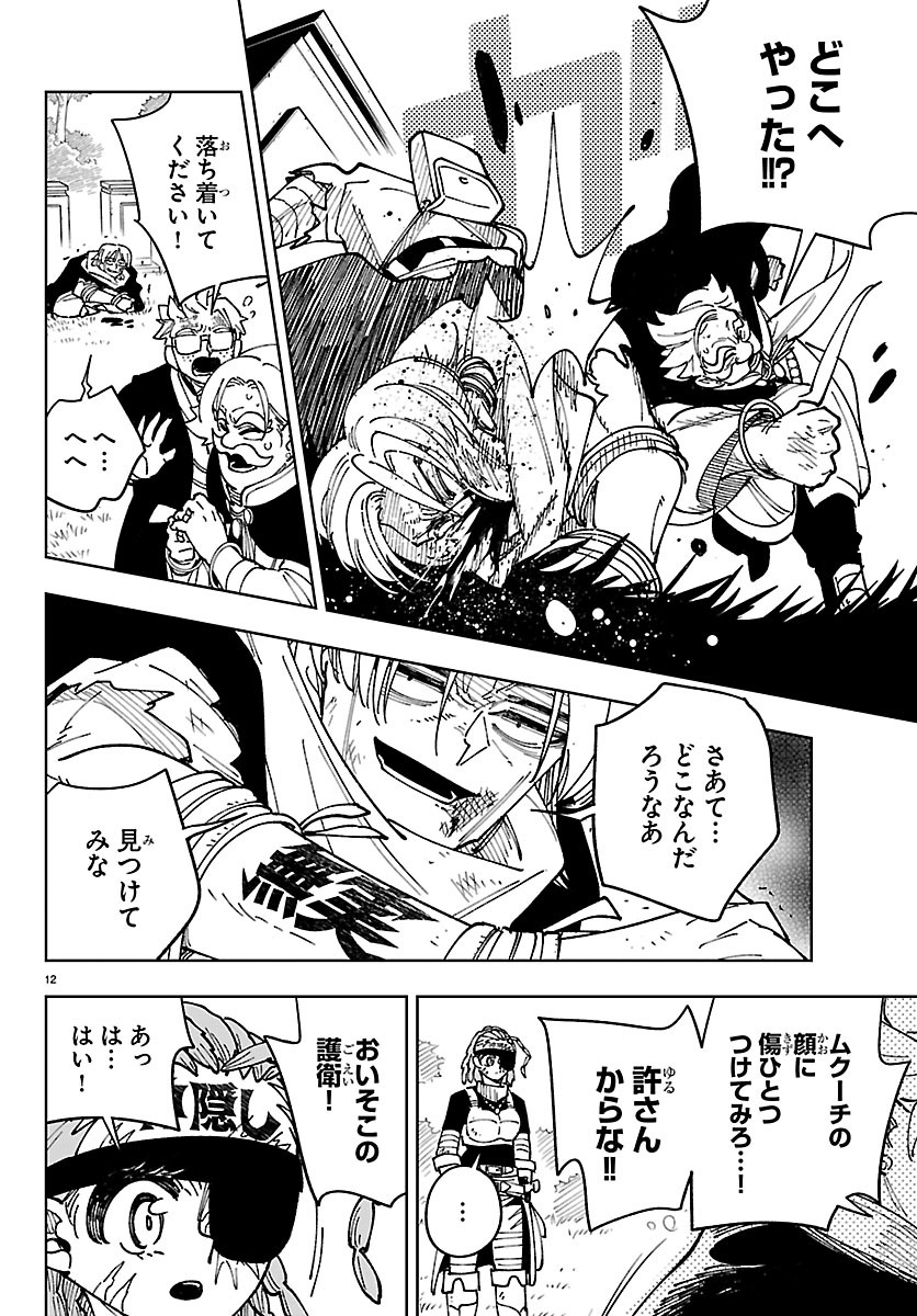 OCHI YOMERU NO KOKUIN Chapter 8 page 12 - nihonkuni.com