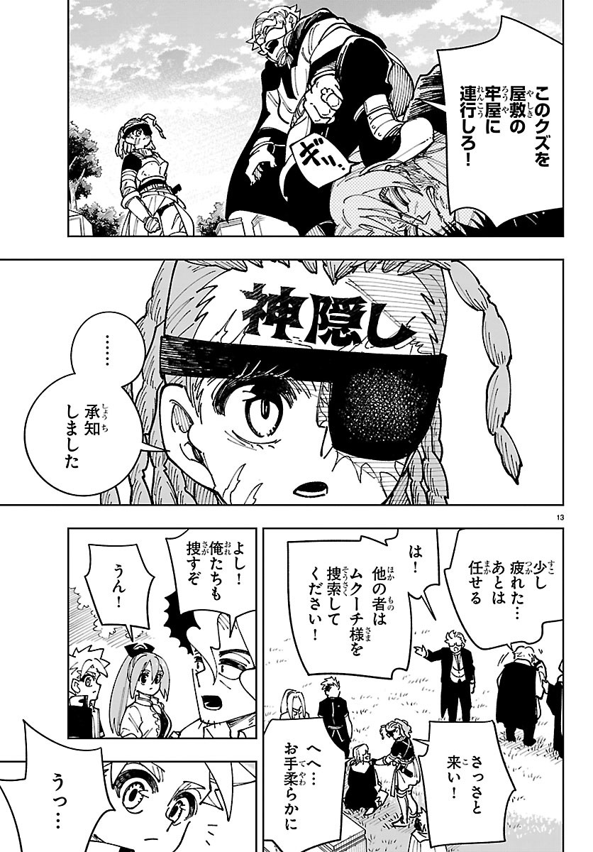 OCHI YOMERU NO KOKUIN Chapter 8 page 13 - nihonkuni.com