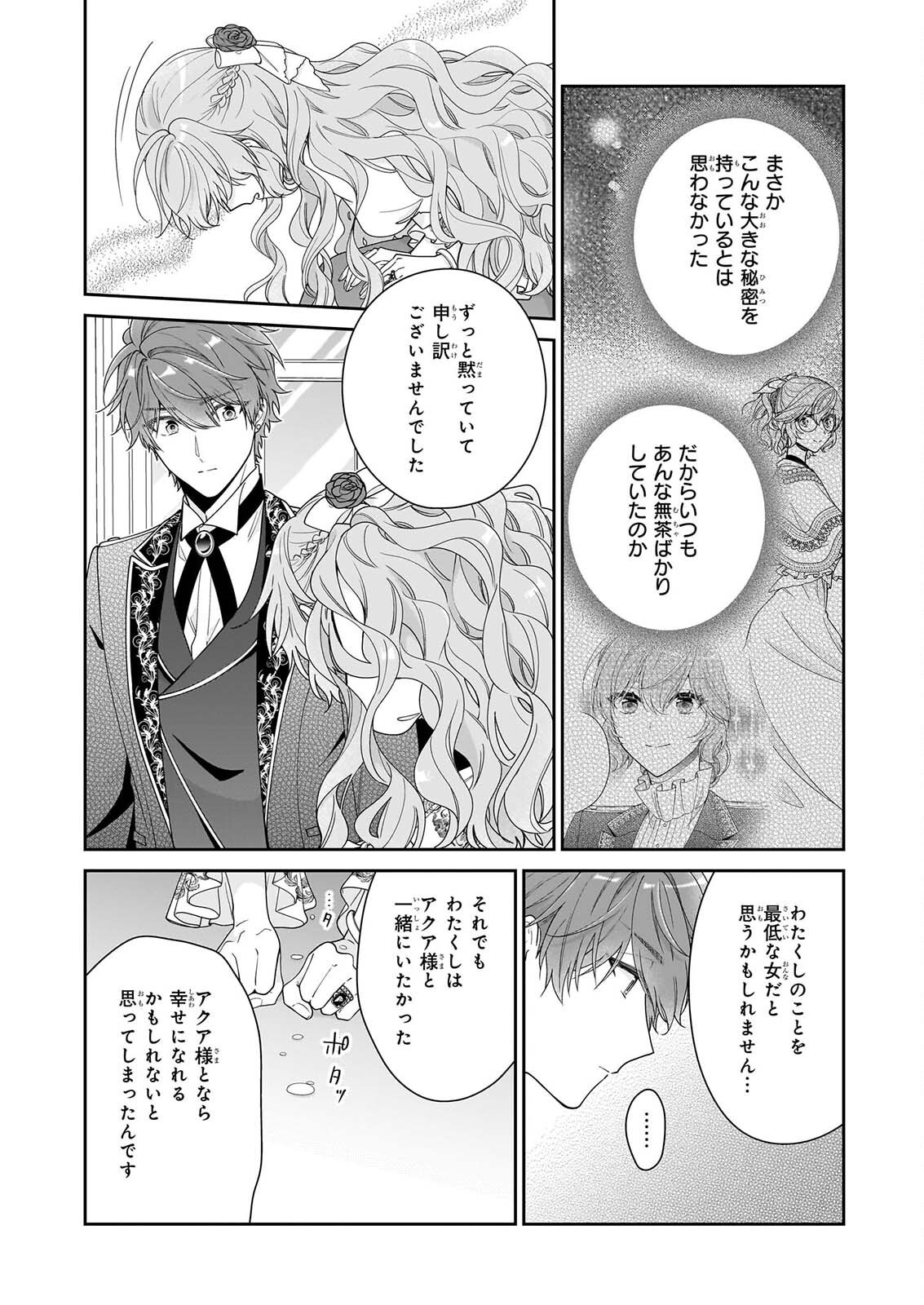 AKUYAKU REIJOU WA RINGOKU NO OUTAISHI NI DEKIAI SARERU Chapter 72 page 10 - nihonkuni.com