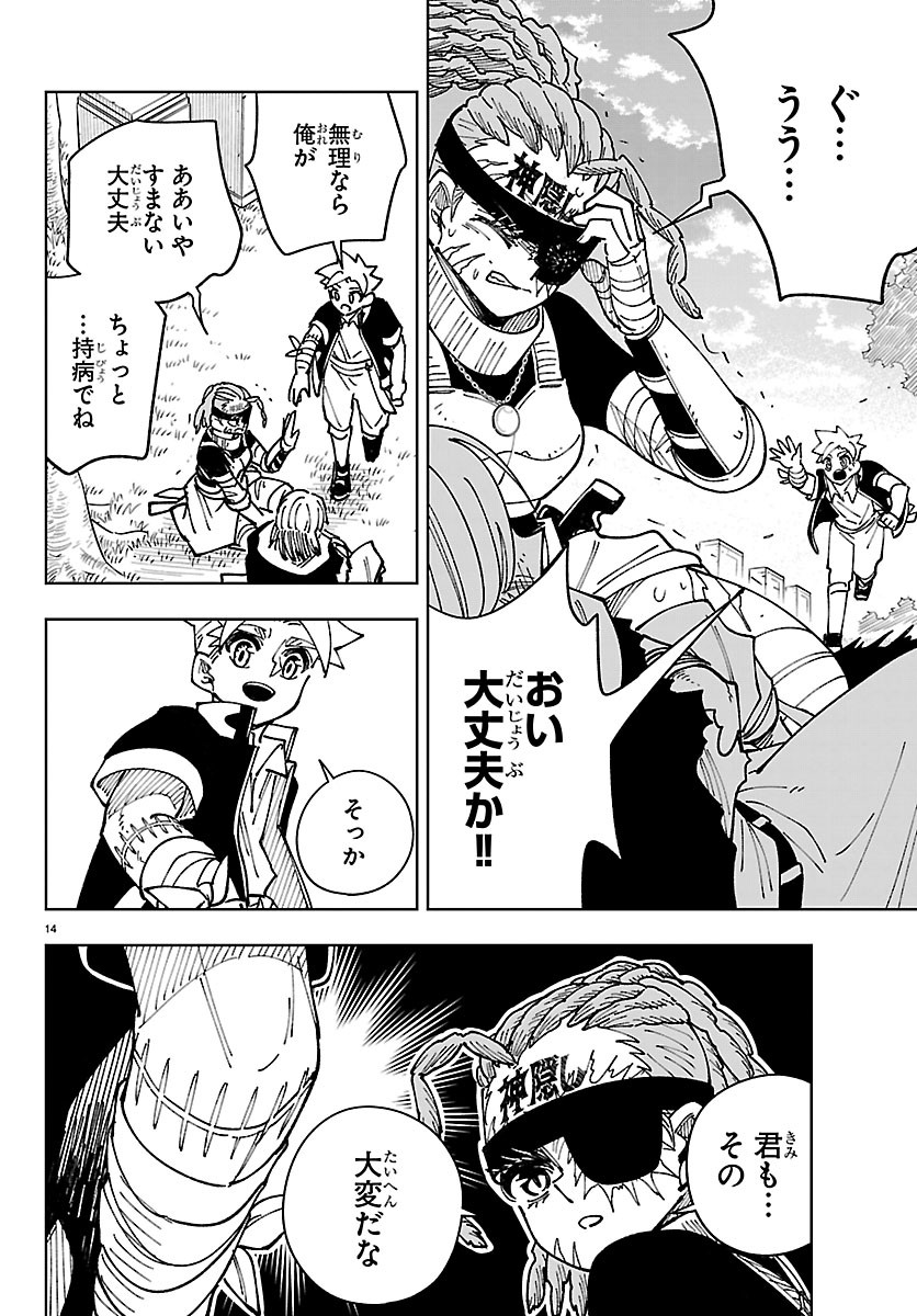 OCHI YOMERU NO KOKUIN Chapter 8 page 14 - nihonkuni.com