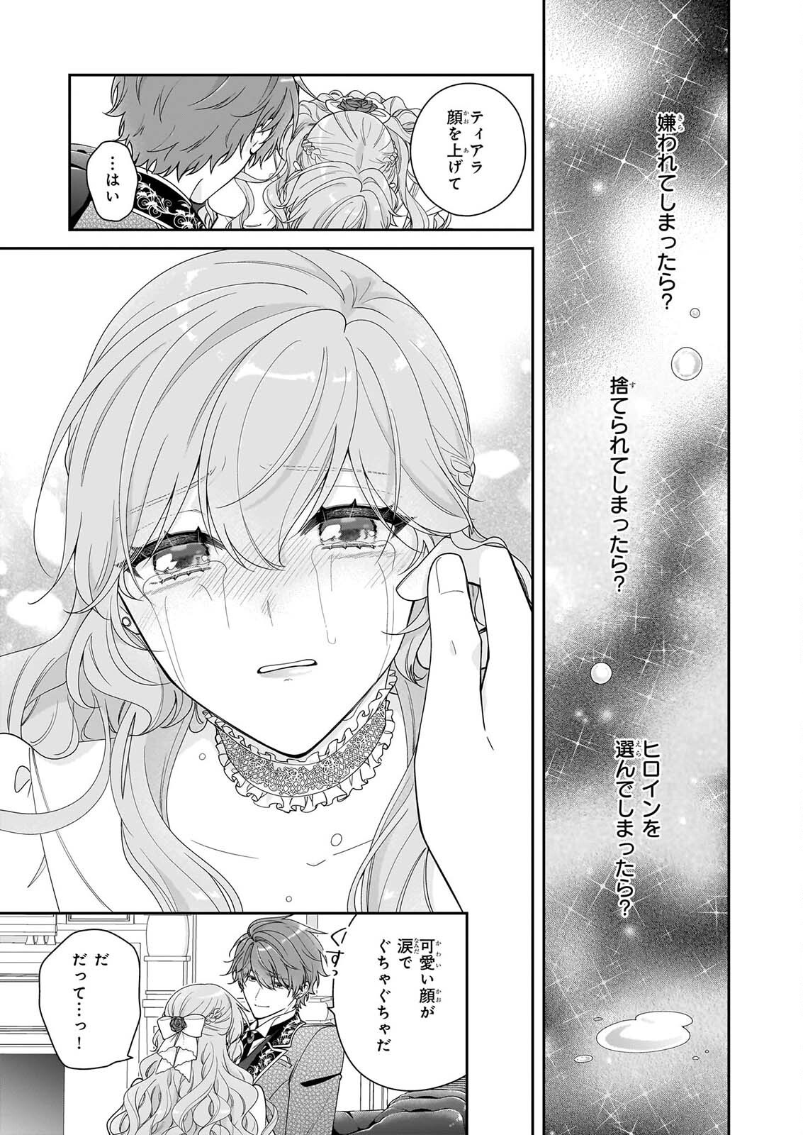 AKUYAKU REIJOU WA RINGOKU NO OUTAISHI NI DEKIAI SARERU Chapter 72 page 11 - nihonkuni.com