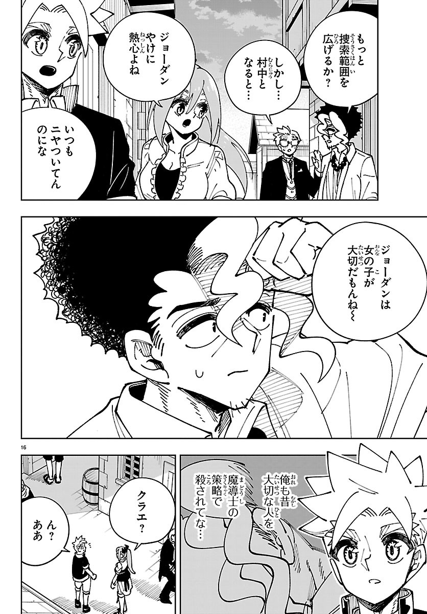 OCHI YOMERU NO KOKUIN Chapter 8 page 16 - nihonkuni.com