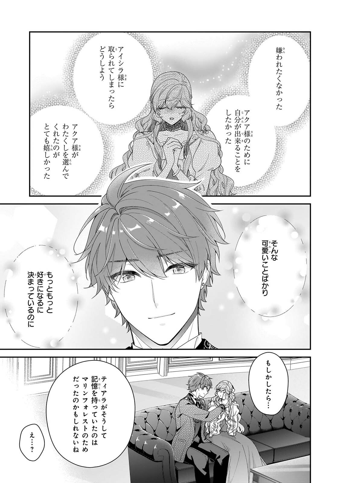 AKUYAKU REIJOU WA RINGOKU NO OUTAISHI NI DEKIAI SARERU Chapter 72 page 13 - nihonkuni.com