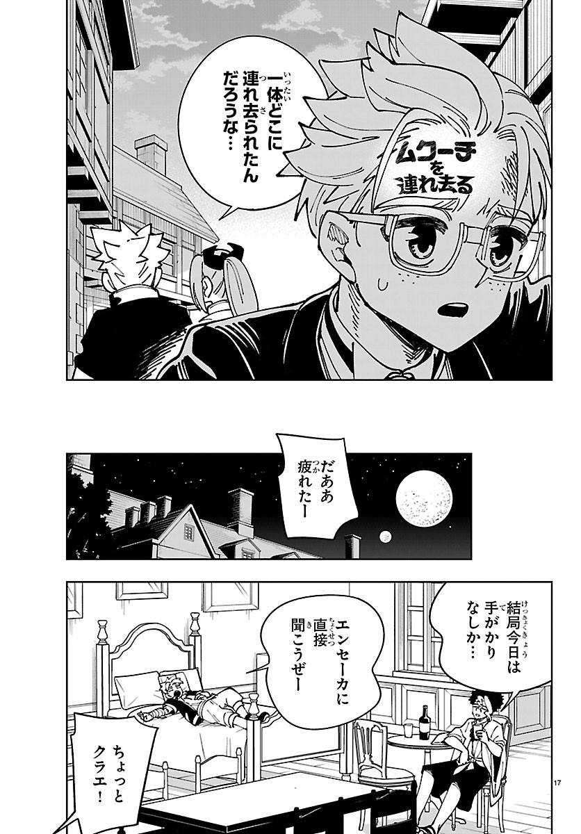 OCHI YOMERU NO KOKUIN Chapter 8 page 17 - nihonkuni.com
