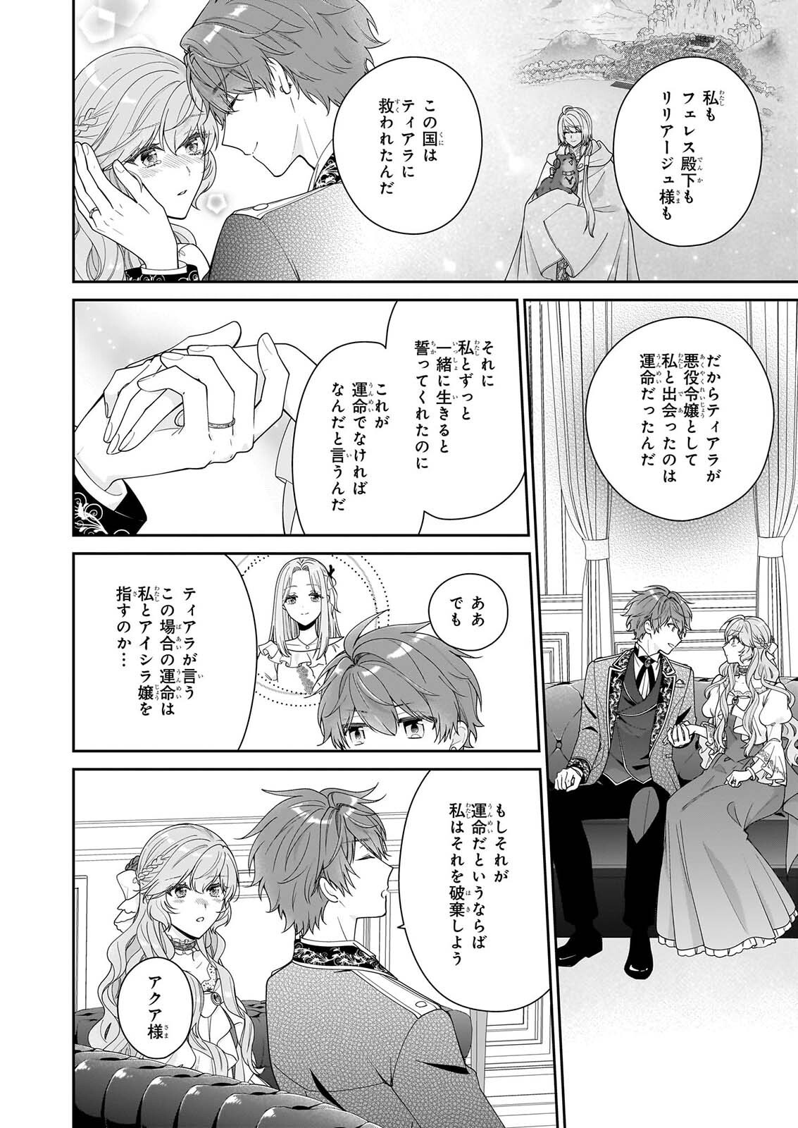 AKUYAKU REIJOU WA RINGOKU NO OUTAISHI NI DEKIAI SARERU Chapter 72 page 14 - nihonkuni.com