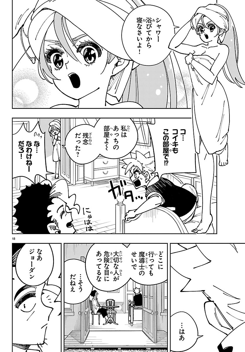 OCHI YOMERU NO KOKUIN Chapter 8 page 18 - nihonkuni.com
