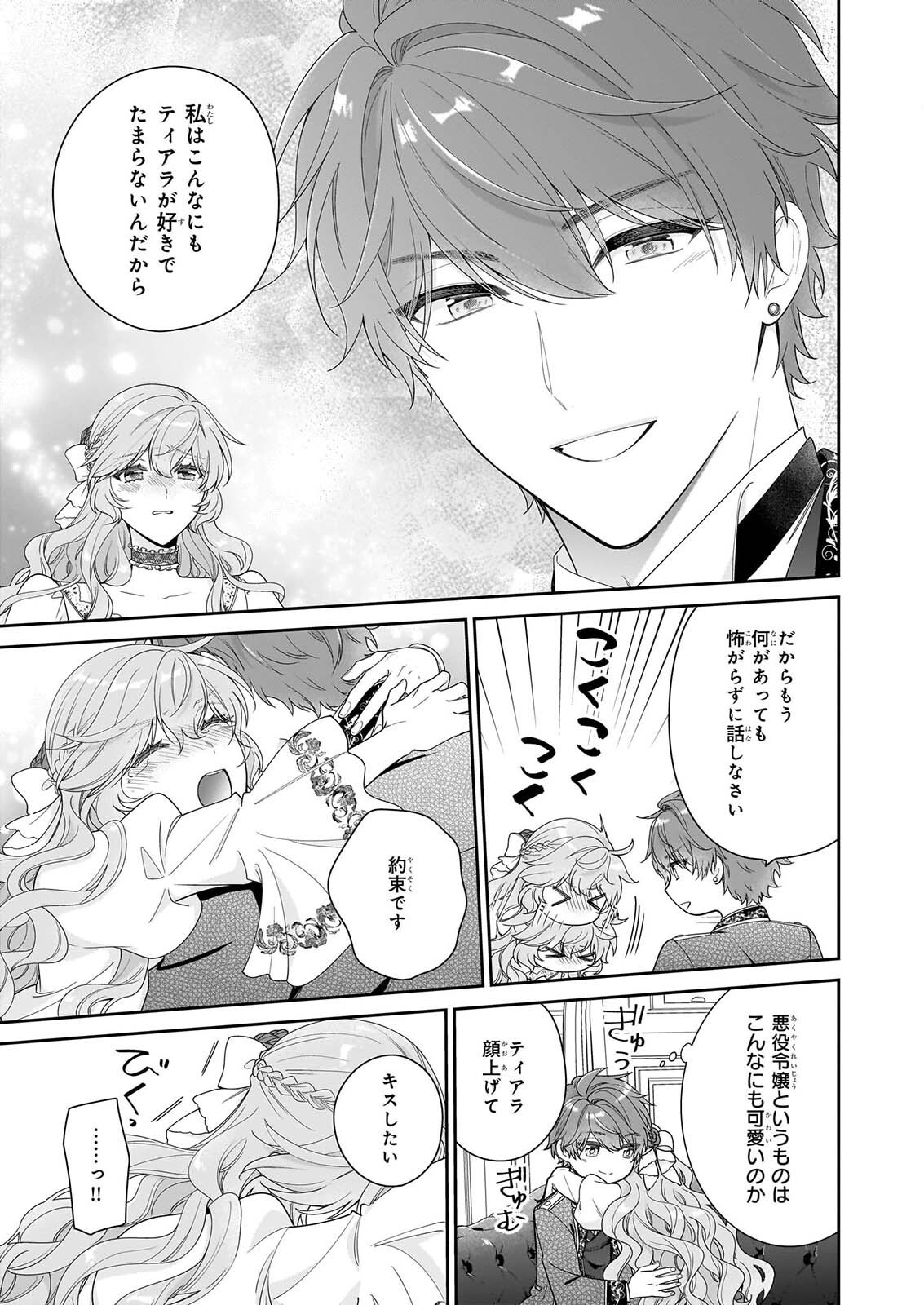AKUYAKU REIJOU WA RINGOKU NO OUTAISHI NI DEKIAI SARERU Chapter 72 page 15 - nihonkuni.com