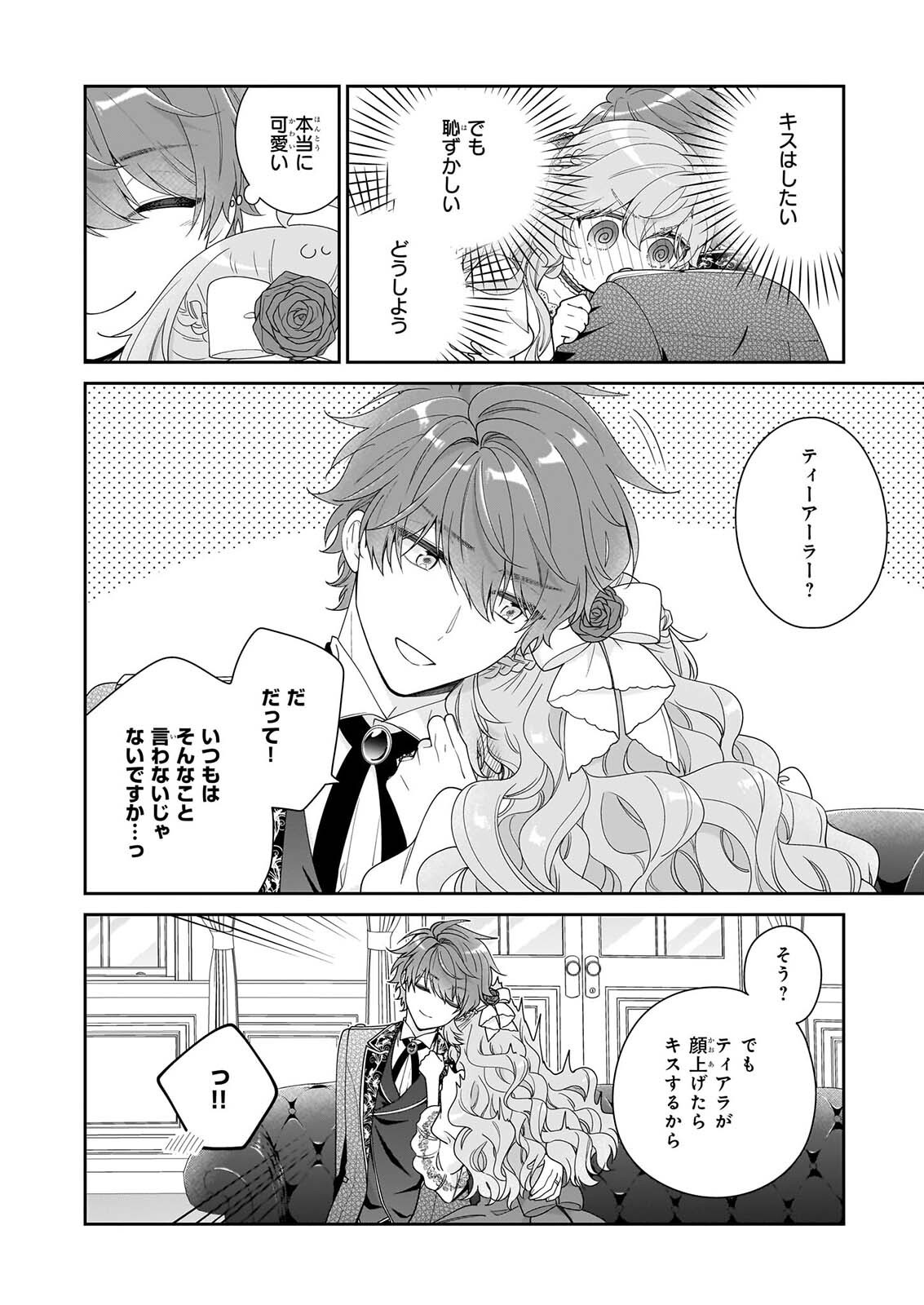 AKUYAKU REIJOU WA RINGOKU NO OUTAISHI NI DEKIAI SARERU Chapter 72 page 16 - nihonkuni.com