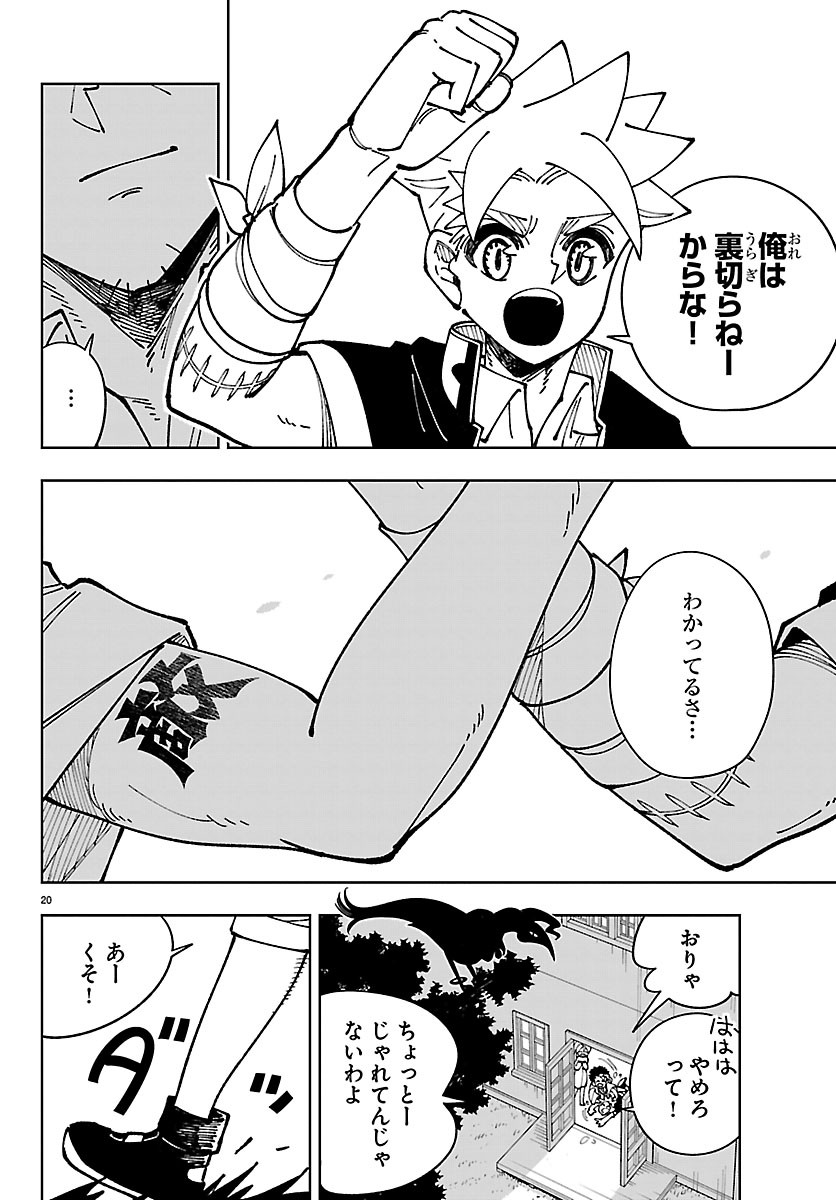 OCHI YOMERU NO KOKUIN Chapter 8 page 20 - nihonkuni.com
