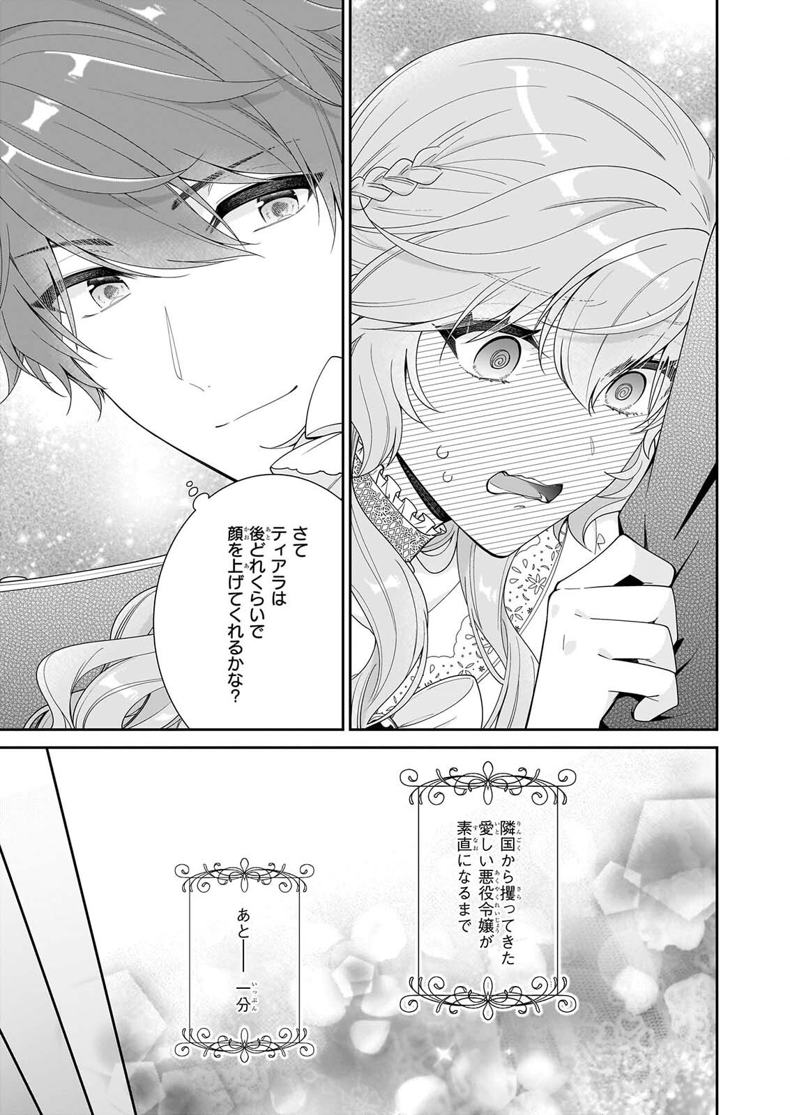 AKUYAKU REIJOU WA RINGOKU NO OUTAISHI NI DEKIAI SARERU Chapter 72 page 17 - nihonkuni.com