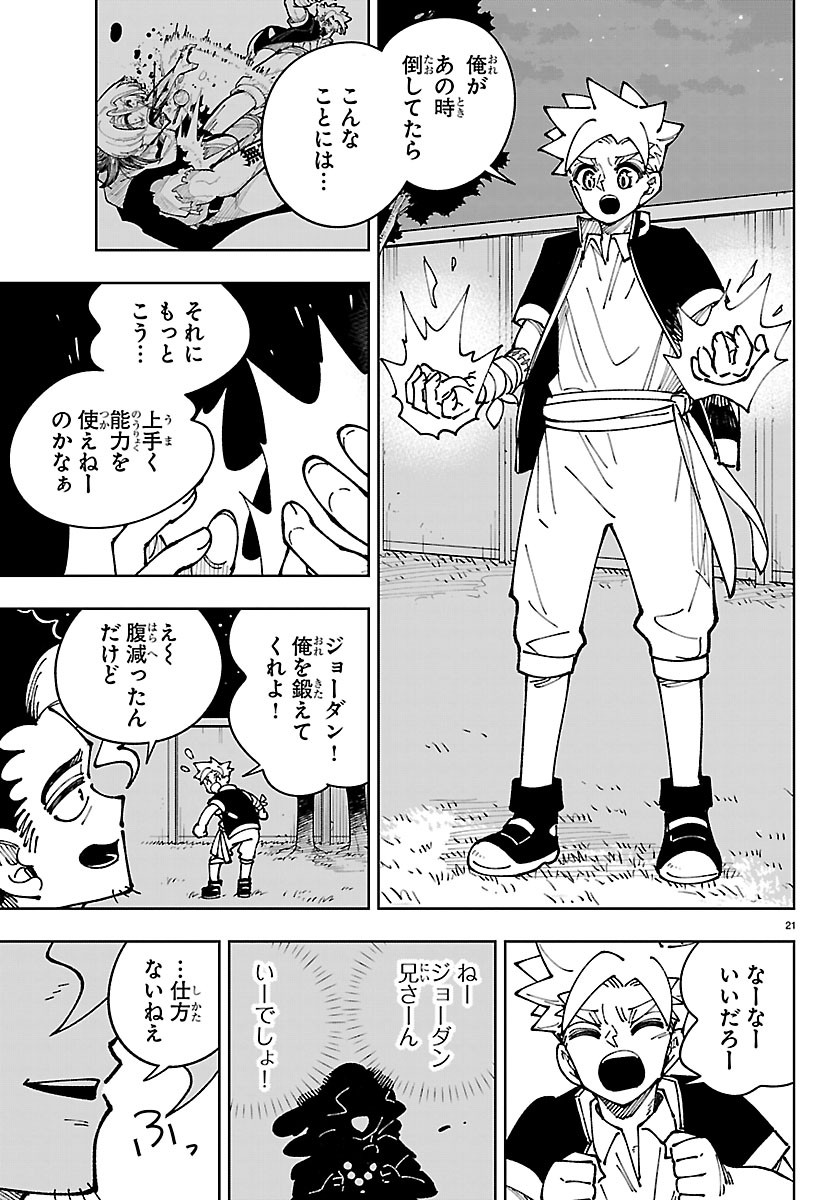 OCHI YOMERU NO KOKUIN Chapter 8 page 21 - nihonkuni.com
