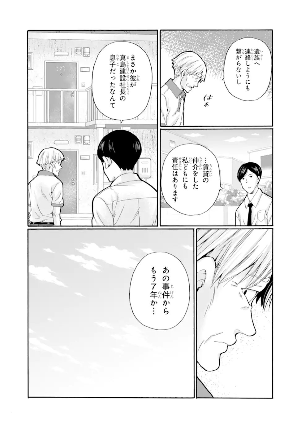SENSEI, BOKUTACHI WA KOROSHITEIMASEN Chapter 31.1 page 7 - nihonkuni.com