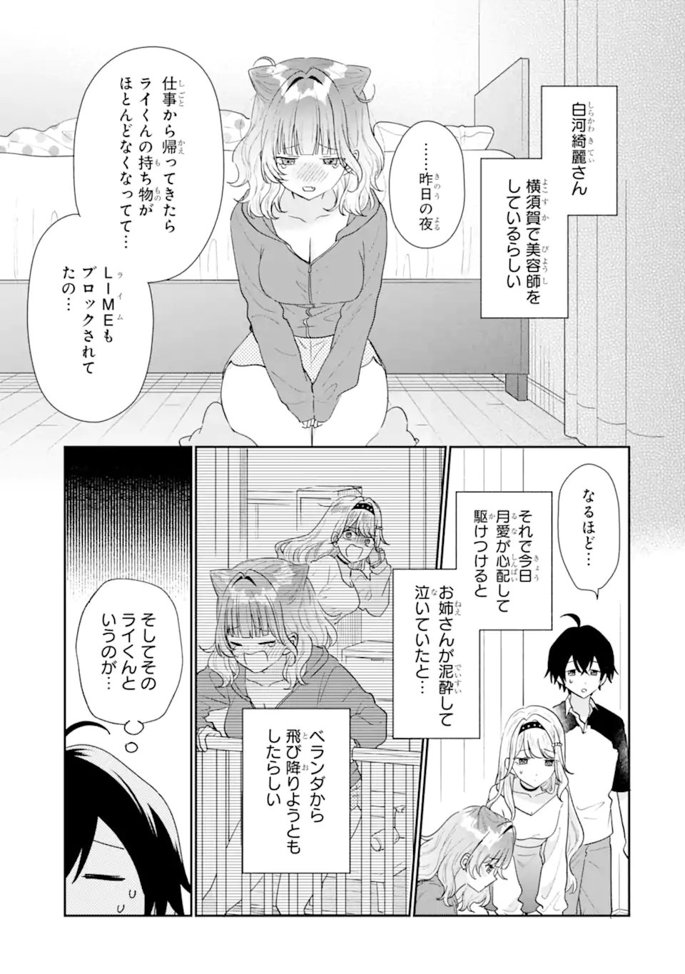 KEIKEN ZUMI NA KIMI TO, KEIKEN ZERO NA ORE GA, OTSUKIAI SURU HANASHI Chapter 53.1 page 7 - nihonkuni.com