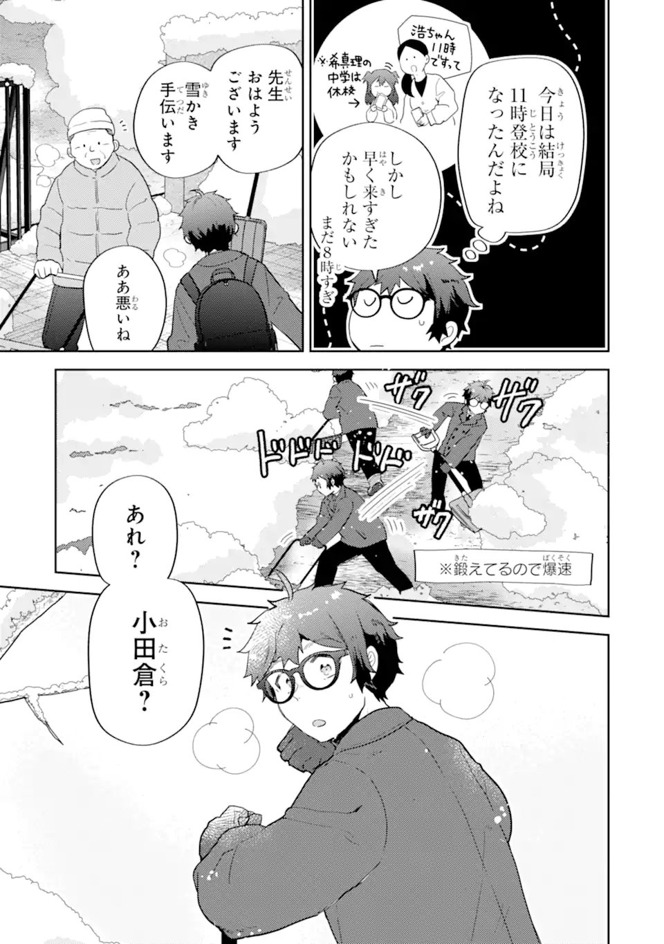 GAL NI YASASHII OTAKU-KUN Chapter 32.1 page 7 - nihonkuni.com