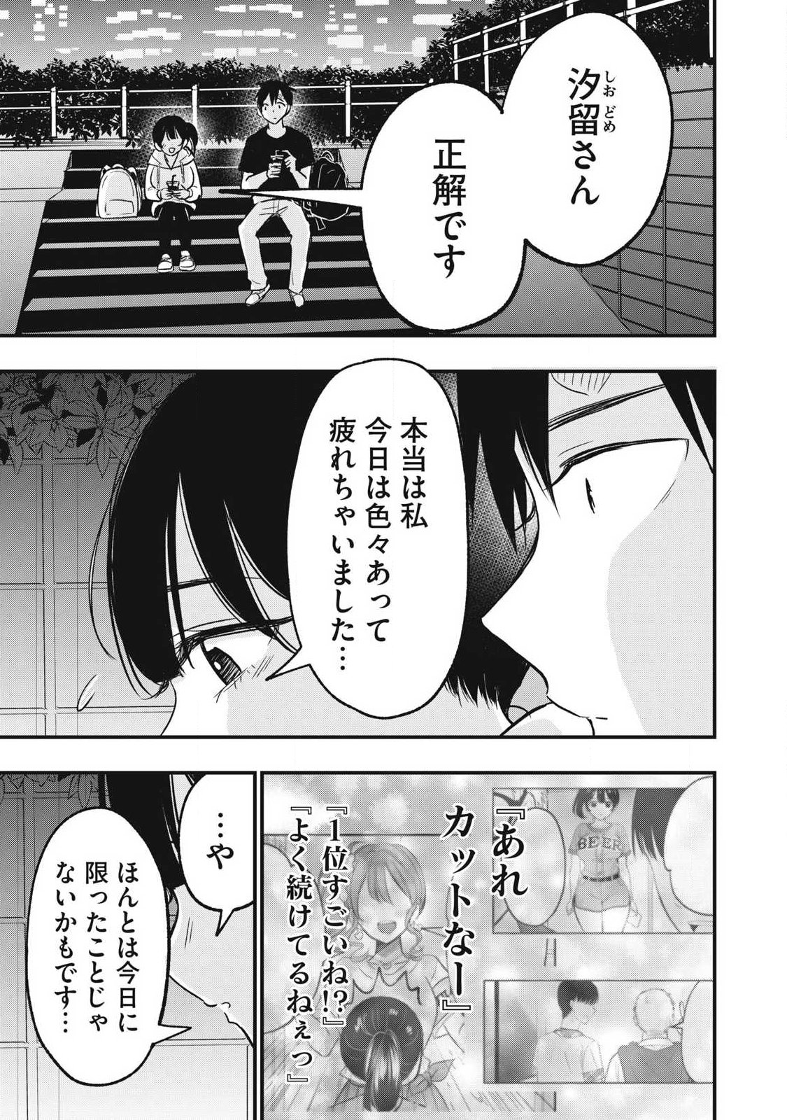 108P! ~1-NEN GO NI ZETTAI 108P SURU HANASHI~ RAW Chap 40 - Pic 7