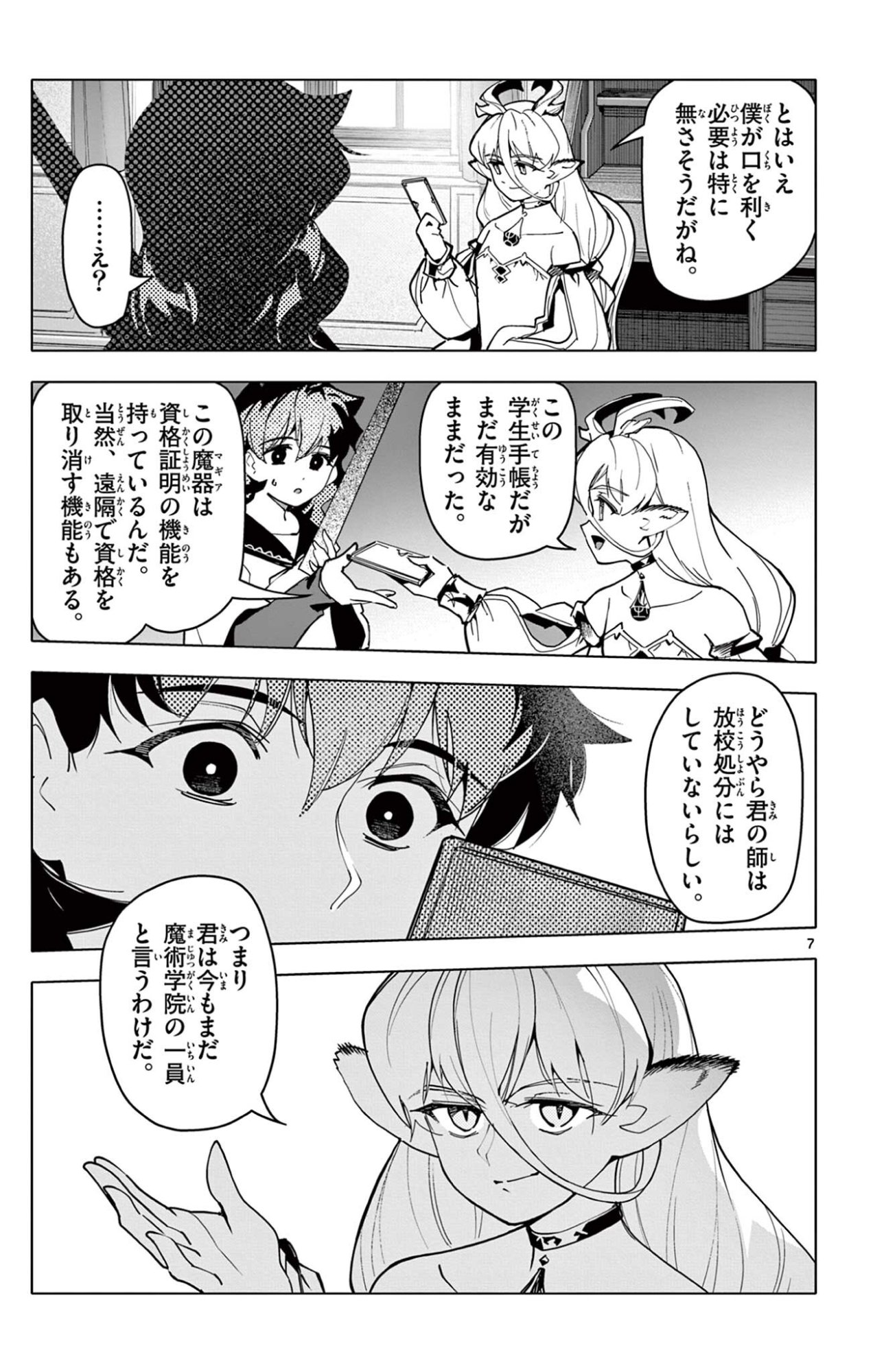 THE LORD MAGEAR'S APPRENTICE Chapter 73 page 7 - nihonkuni.com