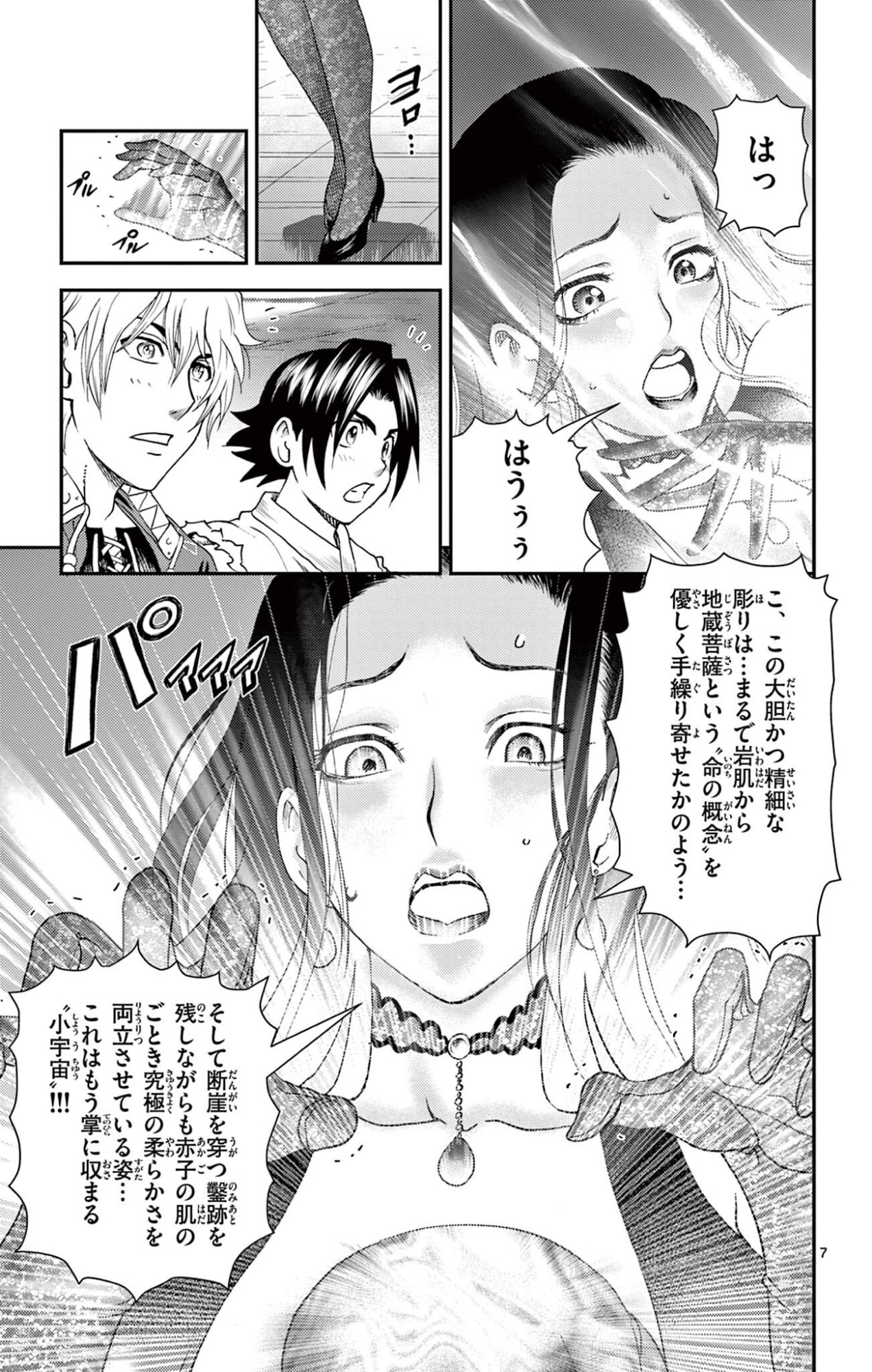 SHIJOU SAIKYOU NO DESHI KENICHI 2: TATSUJIN-HEN Chapter 19 page 7 - nihonkuni.com