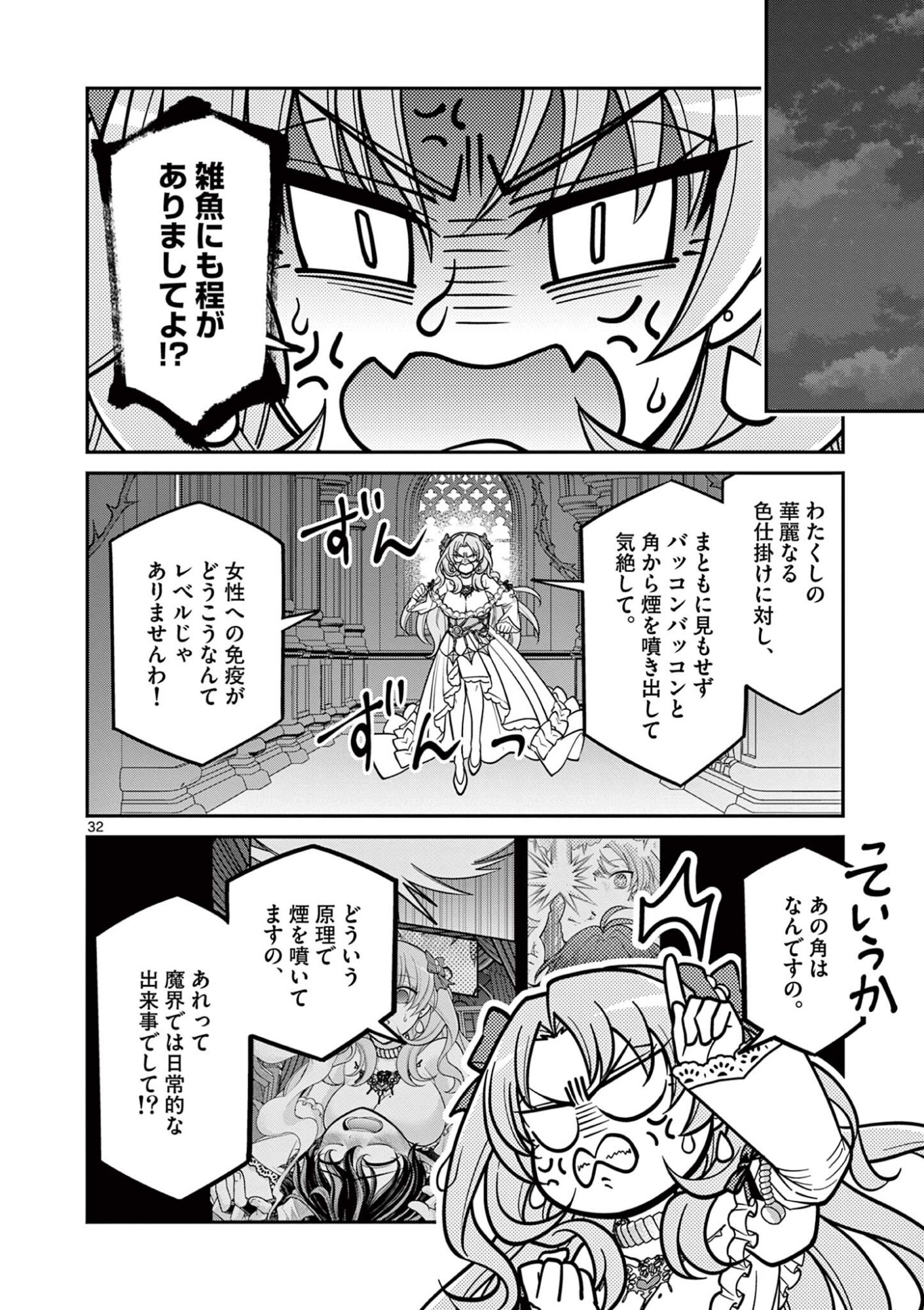 FEMME FATALE WO MESHIAGARE Chapter 4.3 page 7 - nihonkuni.com