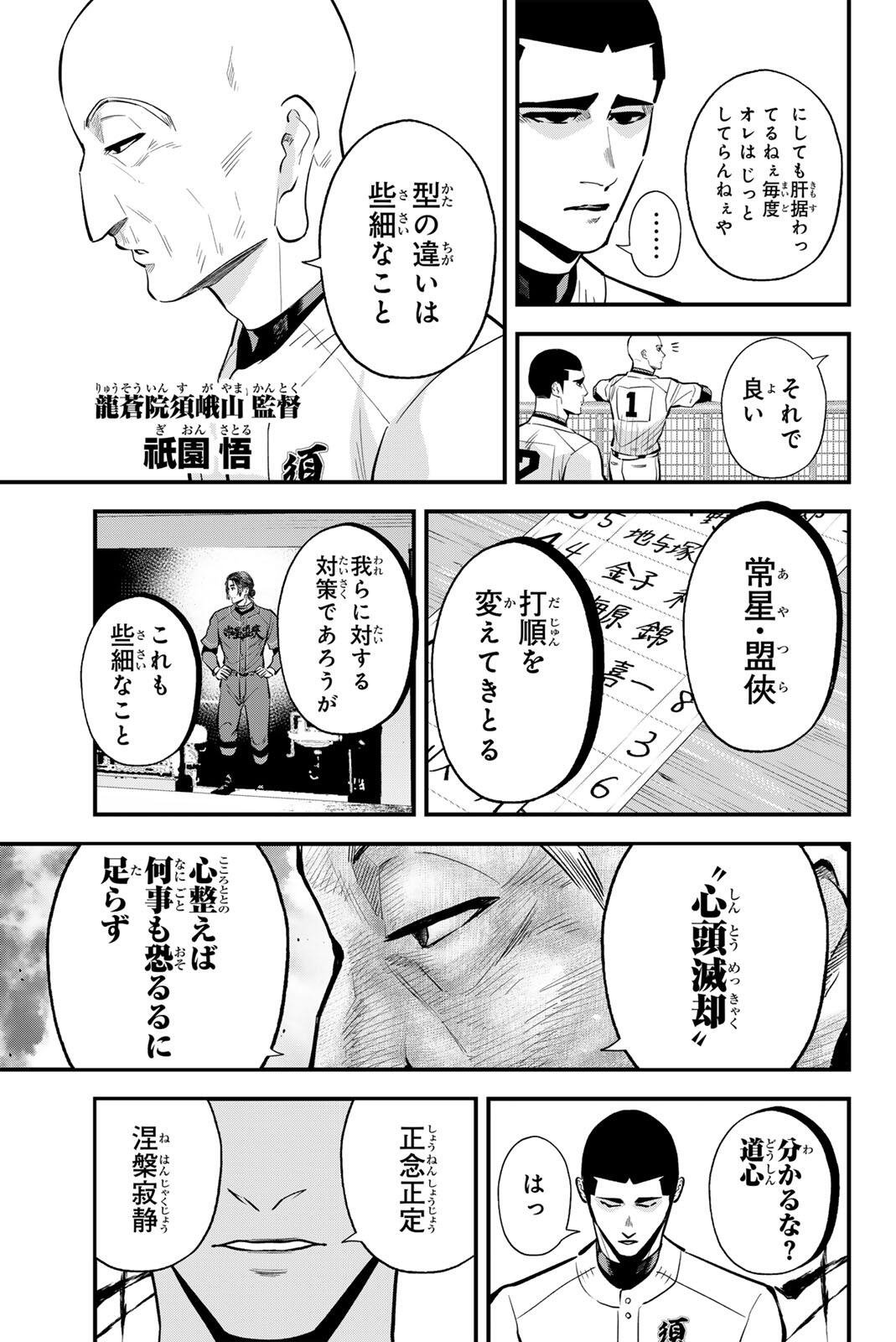 IRREGULARS Chapter 224 page 7 - nihonkuni.com