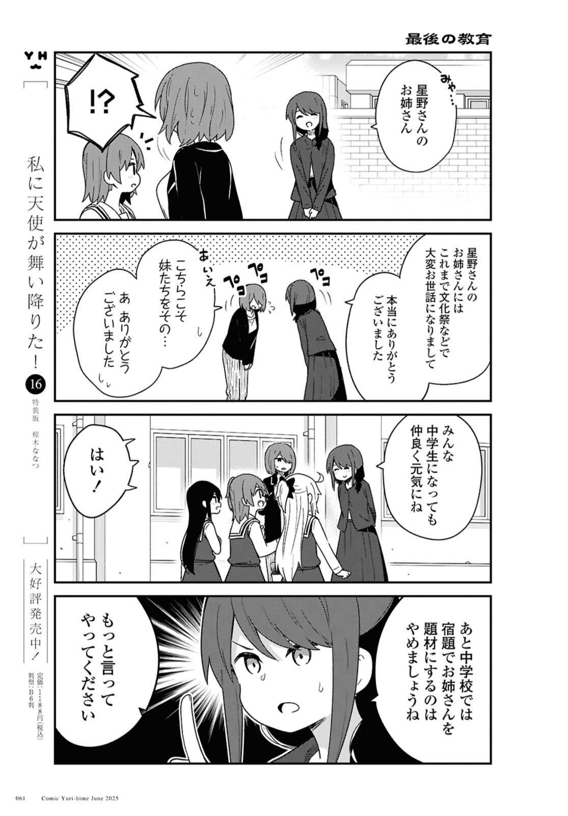 WATASHI NI TENSHI GA MAIORITA! - RAW Chapter 132.1 page 7 - nihonkuni.com