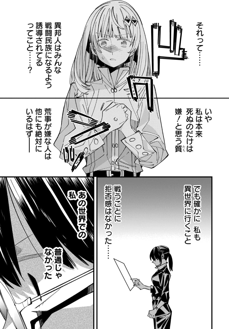 ISEKAI NI ITTA NODE TE NI SHOKU WO MOTTE IKINOBIMASU Chapter 8.2 page 7 - nihonkuni.com