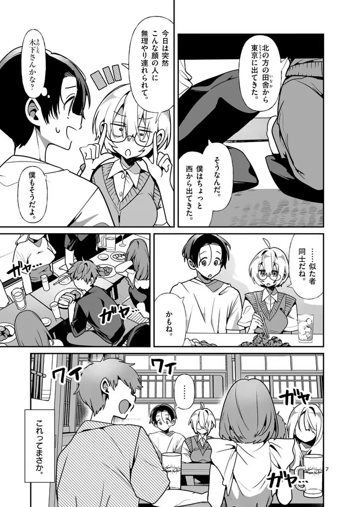 TADAIMA TAIKICHUU NITSUKI Chapter 15 page 7 - nihonkuni.com