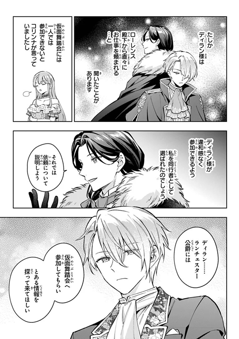 MUNOU SAIJO WA AKUJO NI NARITAI: GIMAI NO MIGAWARI DE TOTSUIDA REIJOU, KOUSHAKU-SAMA NO DEKIAI NI KIZUKANAI Chapter 25 page 7 - nihonkuni.com