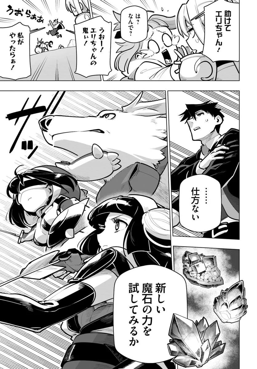 SEKAI SAIKYOU NO KOUEI: MEIKYUUKOKU NO SHINJIN TANSAKUSHA - RAW Chapter 44.1 page 7 - nihonkuni.com
