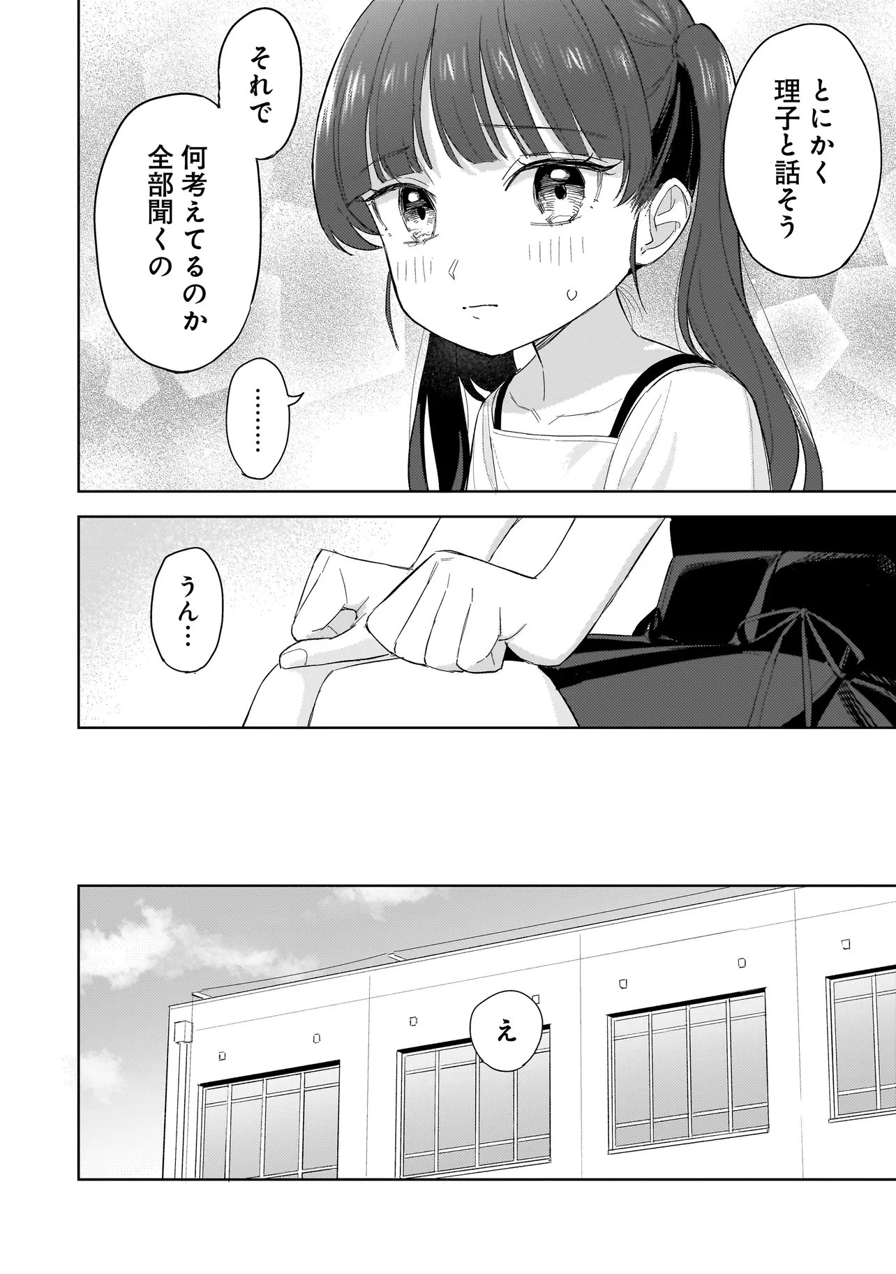 SAKISOME COMPLEX Chapter 12.2 page 7 - nihonkuni.com