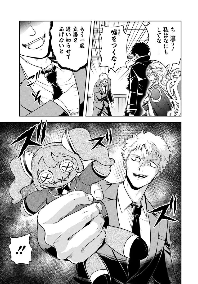 SONO AKUYAKU KIZOKU, MAMA HIROIN GA SUKI SUGIRU ~ SHINSHINA DORYOKU DE SAIKYOU TO NARI FUGUNA OSHI KYARA TASUKEMAKURU ~ Chapter 46 page 7 - nihonkuni.com