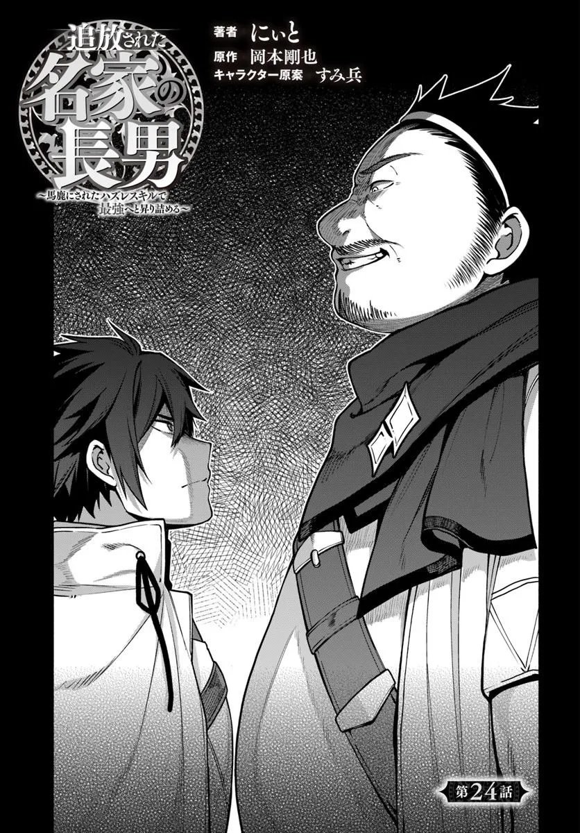 TSUIHOU SARETA MEIKA NO CHOUNAN: BAKA NI SARETA HAZURE SKILL DE SAIKYOU E TO NOBORI TSUMERU (MANGA) Chapter 24.1 page 7 - nihonkuni.com