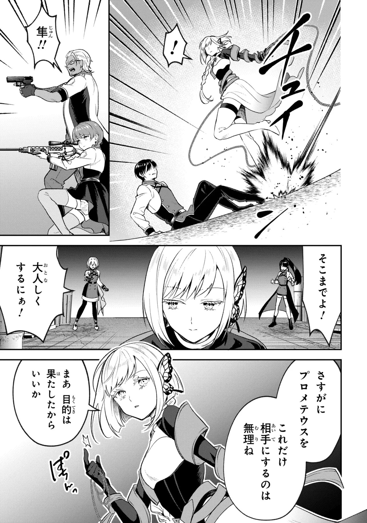 PROMETHEUS TAISEN Chapter 3.2 page 7 - nihonkuni.com