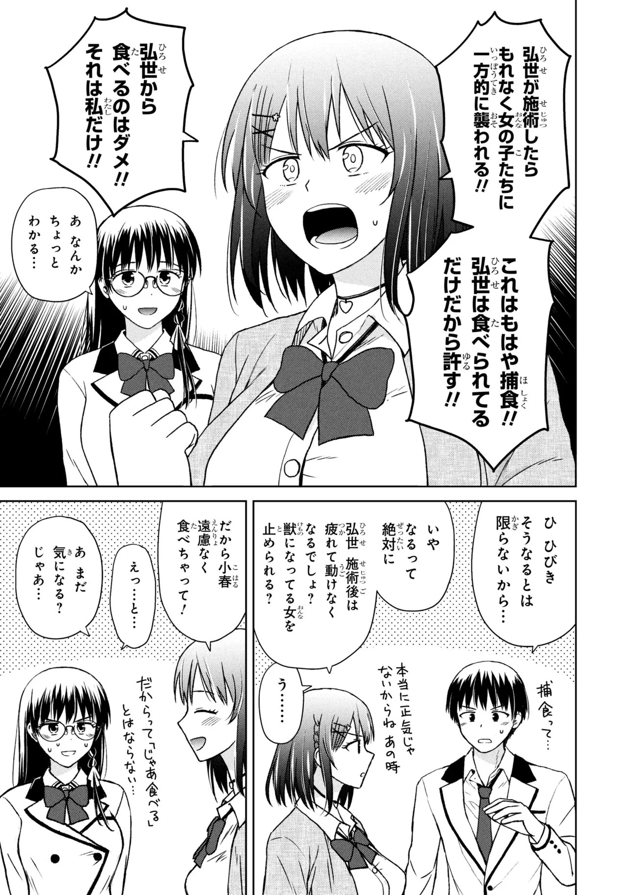 BIYOU SKILL DE CLASS NO ONNANOKO WO KAWAIKUSHITAI Chapter 9 page 7 - nihonkuni.com
