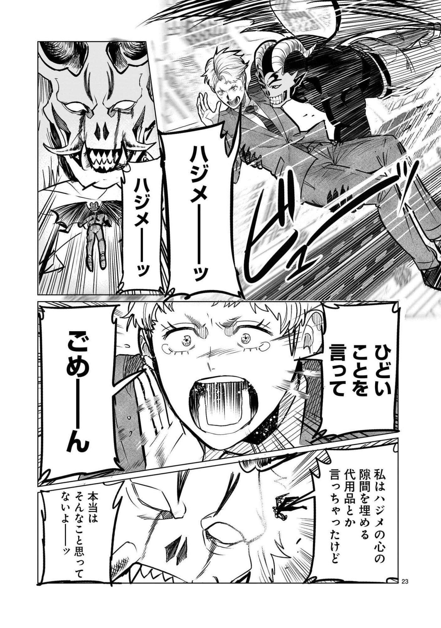 GINVA Chapter 23.2 page 7 - nihonkuni.com