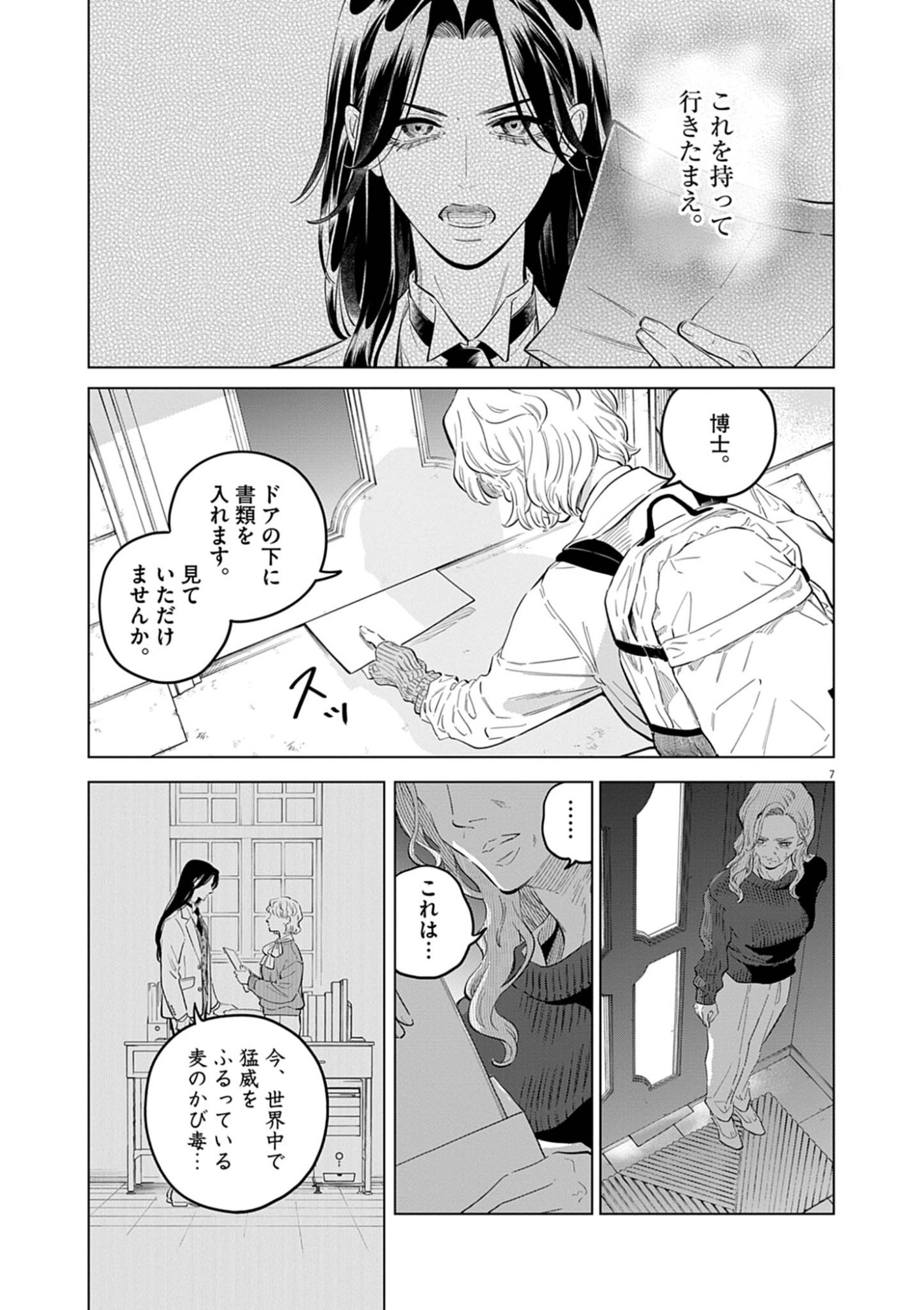 SHOKUBUTSU BYOURIGAKU WA ASHITA NO KIMI O NEGAU Chapter 43 page 7 - nihonkuni.com