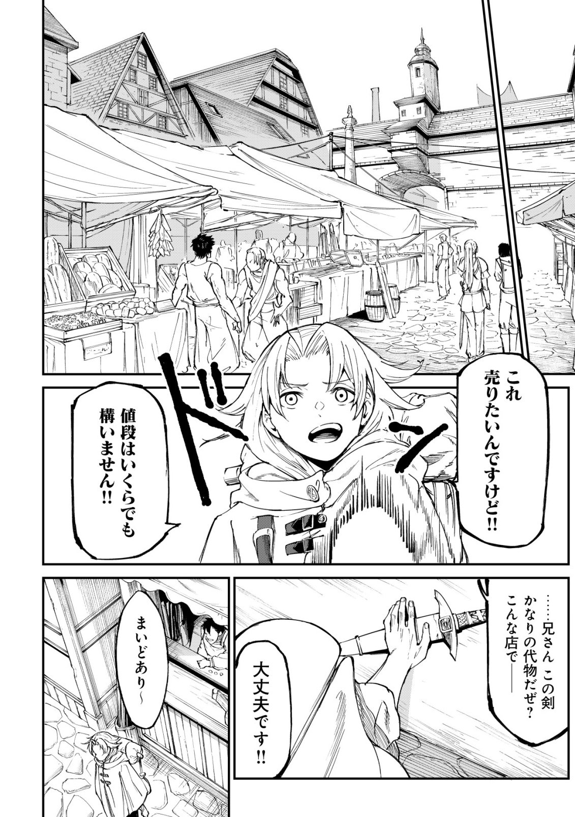 HAZURE SUKIRU "RENKIN KOUBOU" DE HAJIMERU DAKKAN SEIKATSU: JIKKA WO NOTTORARETE HOUCHU SARETA KEDOKO, SUKIRU NO SHIN NO CHIKARA NI MEZAMETA NODE SUBE TE WO TORIKAESOU TO OMOU Chapter 2 page 7 - nihonkuni.com