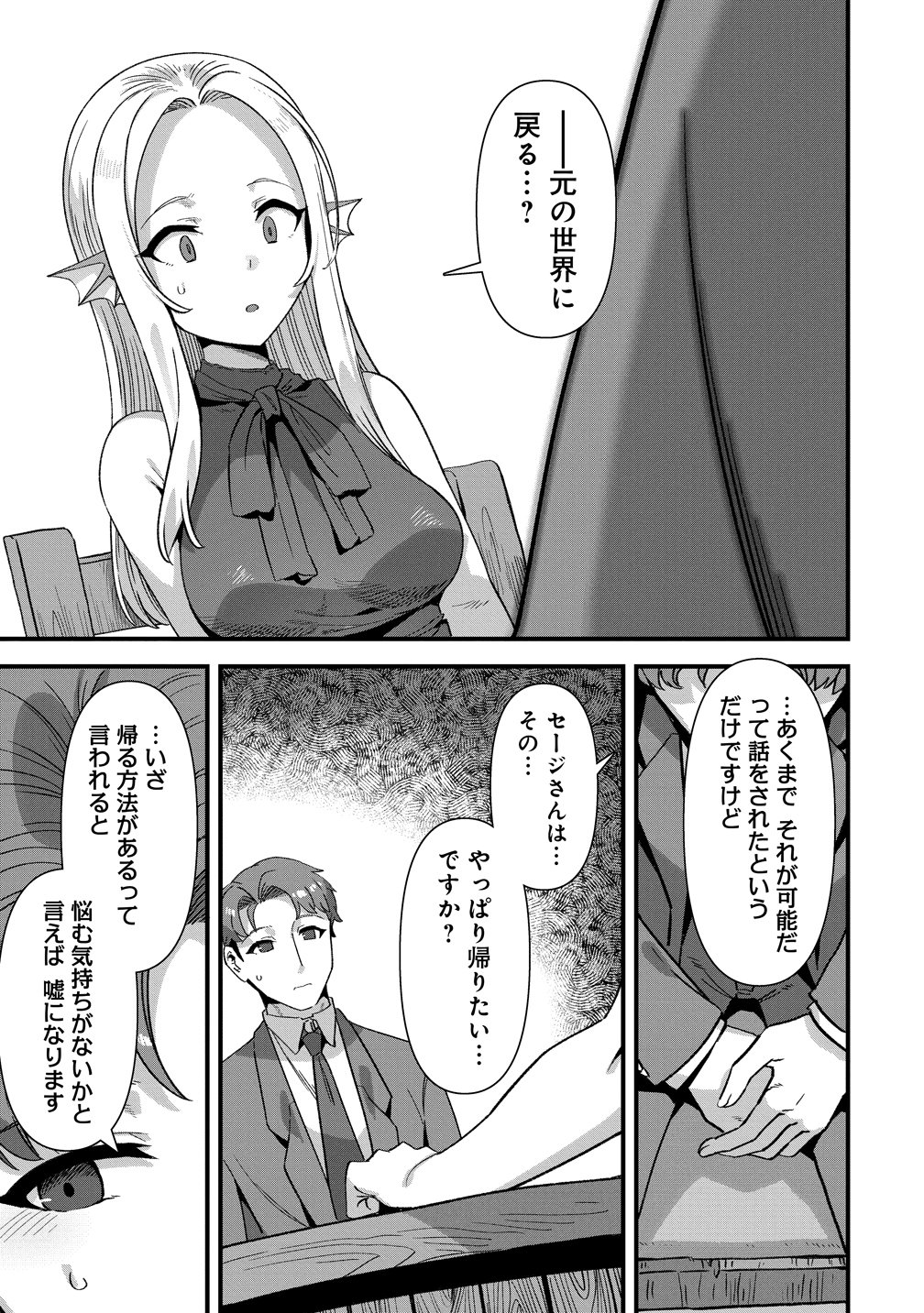ISEKAI YOME SAGASHI NO SUSUME ~ 30-DAI DOKUSHIN DANSEI WA, MONSUTA MUSUME KARA JUYOU GA ARU RASHII ~ RAW Chapter 30 page 7 - nihonkuni.com