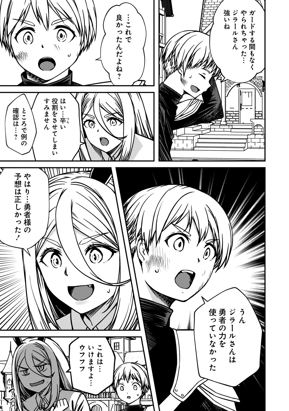 MONSTER FEMALE EXECUTIVE DOTES ON YOUNG HEROES. Chapter 23 page 7 - nihonkuni.com