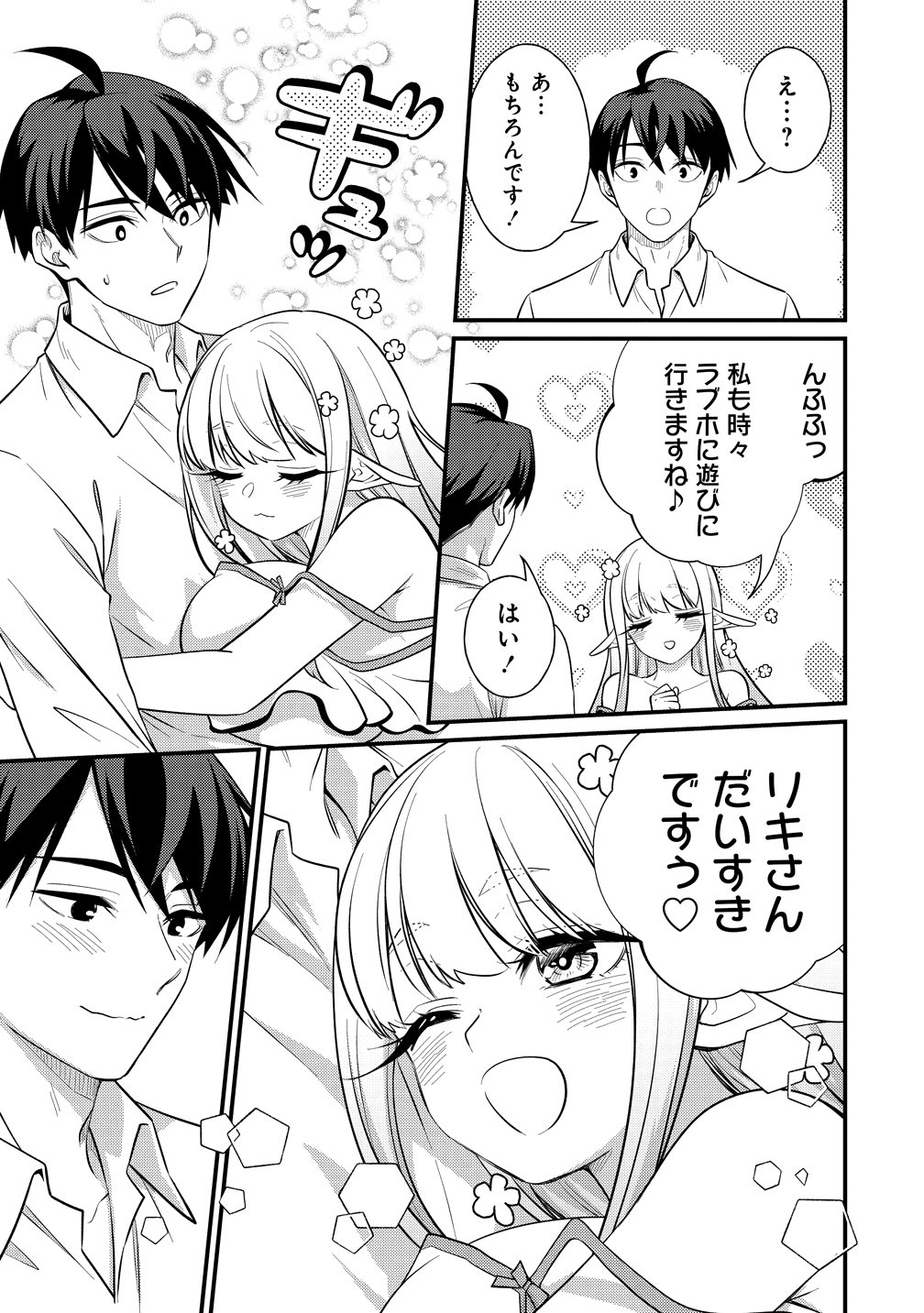 ISEKAI RABU HOTERU, KOCHIRA NO OHEYA WA HAREM DESU Chapter 18 page 7 - nihonkuni.com